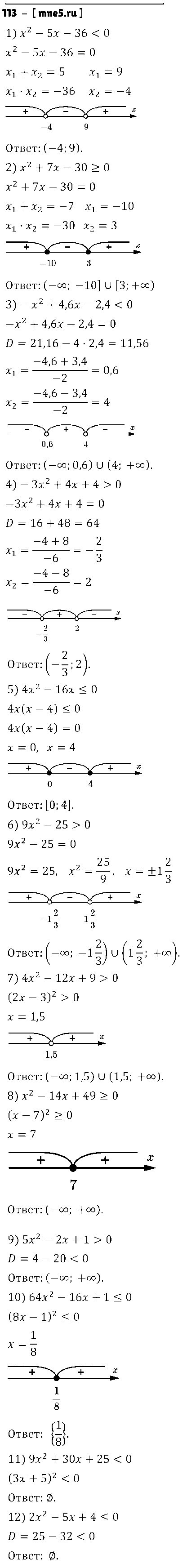 ГДЗ Алгебра 9 класс - 113