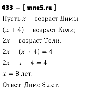 ГДЗ Алгебра 7 класс - 433