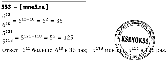 ГДЗ Алгебра 7 класс - 533
