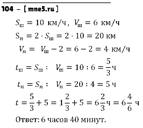 ГДЗ Алгебра 8 класс - 104