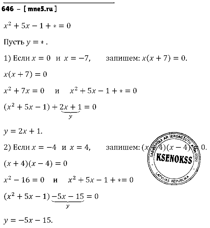 ГДЗ Алгебра 8 класс - 646