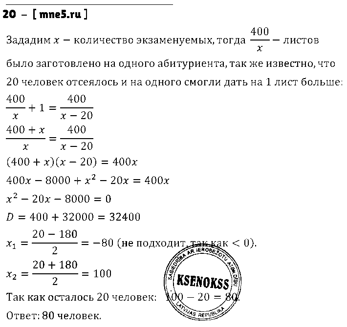 ГДЗ Алгебра 9 класс - 20