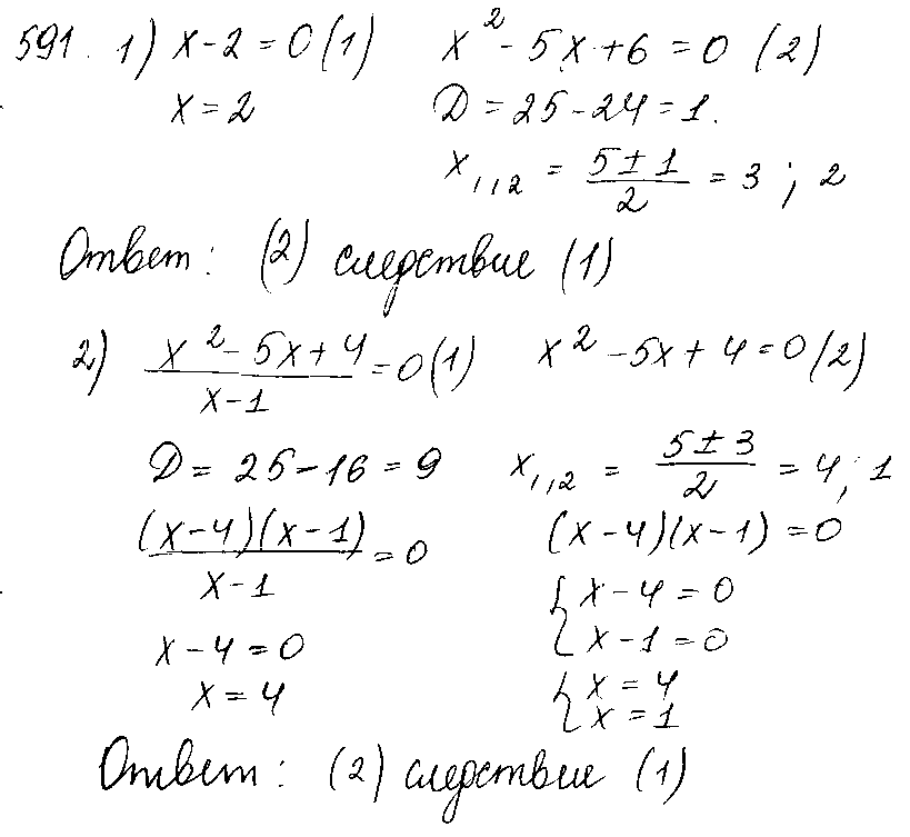 ГДЗ Алгебра 10 класс - 591
