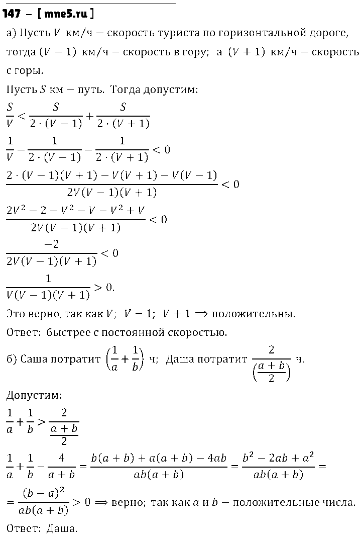 ГДЗ Алгебра 9 класс - 147