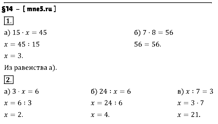 ГДЗ Математика 5 класс - §14