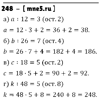 ГДЗ Математика 5 класс - 248