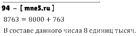 ГДЗ Математика 3 класс - 94