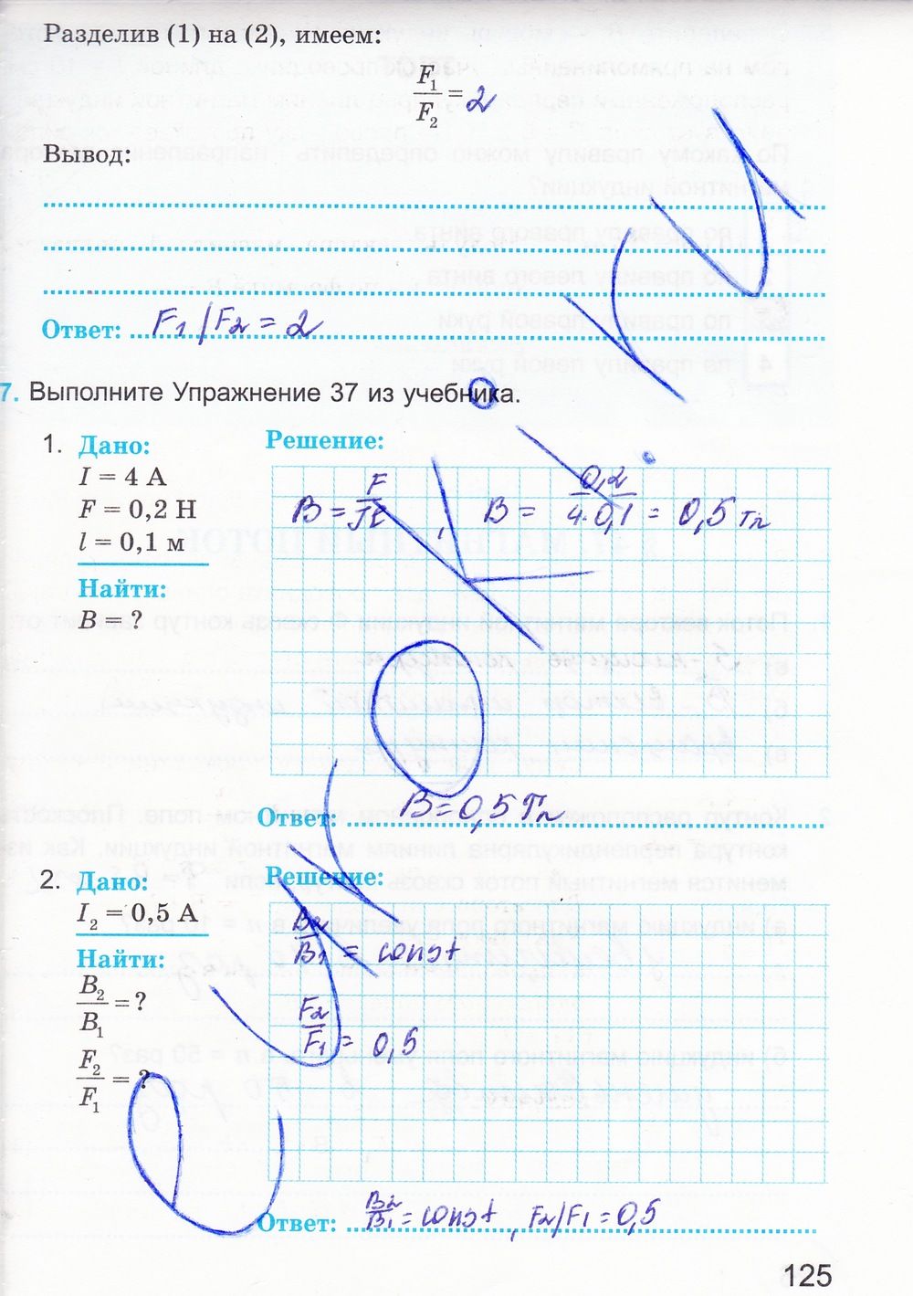 ГДЗ Физика 9 класс - стр. 125