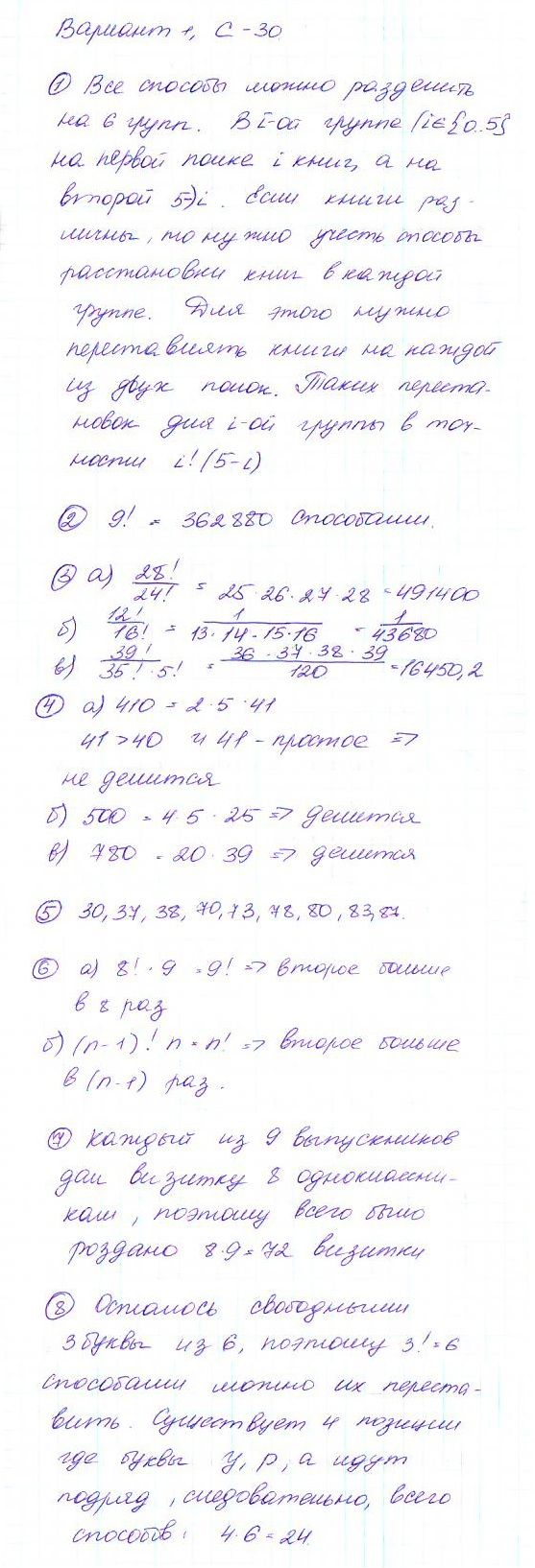 ГДЗ Алгебра 9 класс - С-30