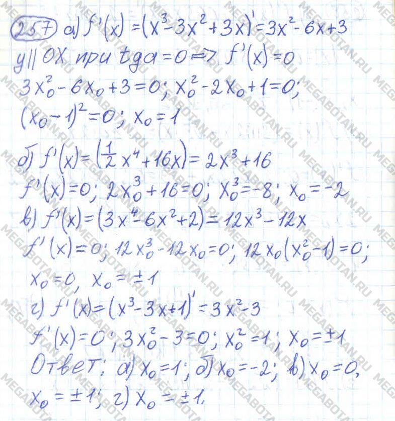 ГДЗ Алгебра 11 класс - 257