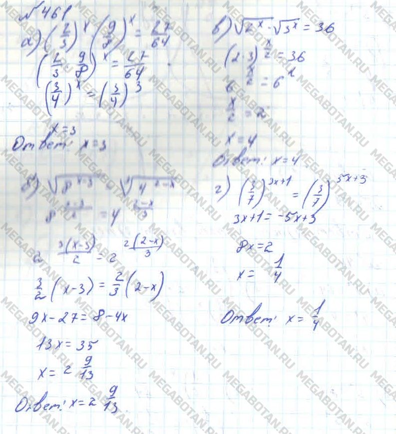 ГДЗ Алгебра 11 класс - 461