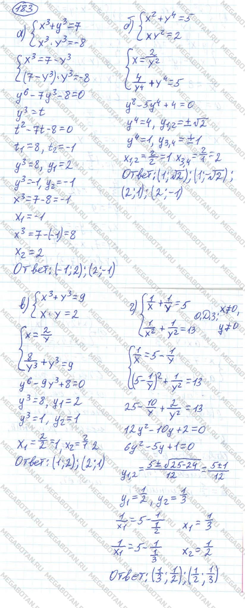ГДЗ Алгебра 11 класс - 183