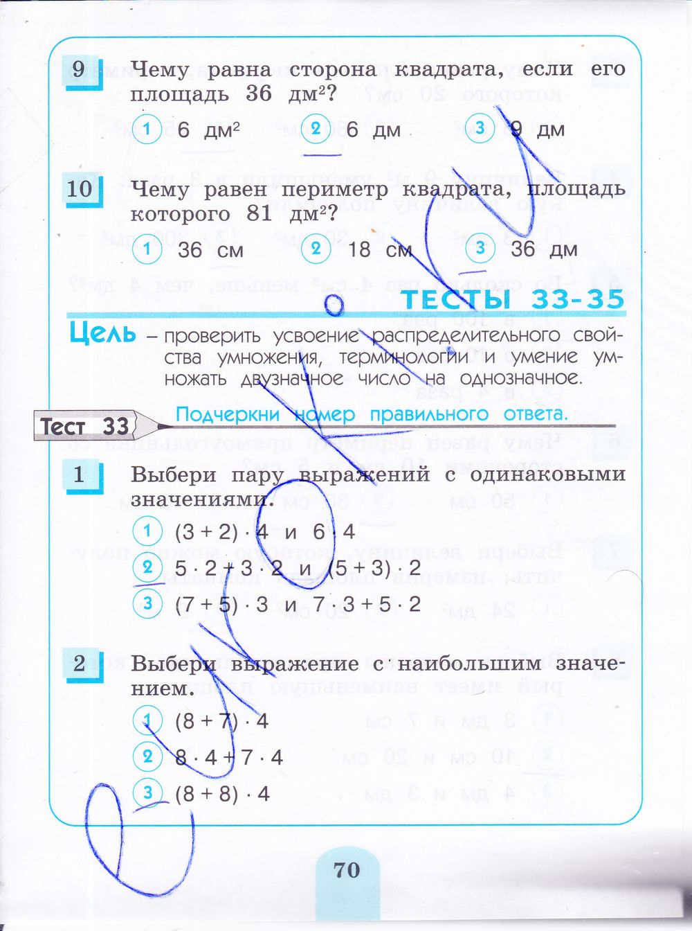 ГДЗ Математика 3 класс - стр. 70