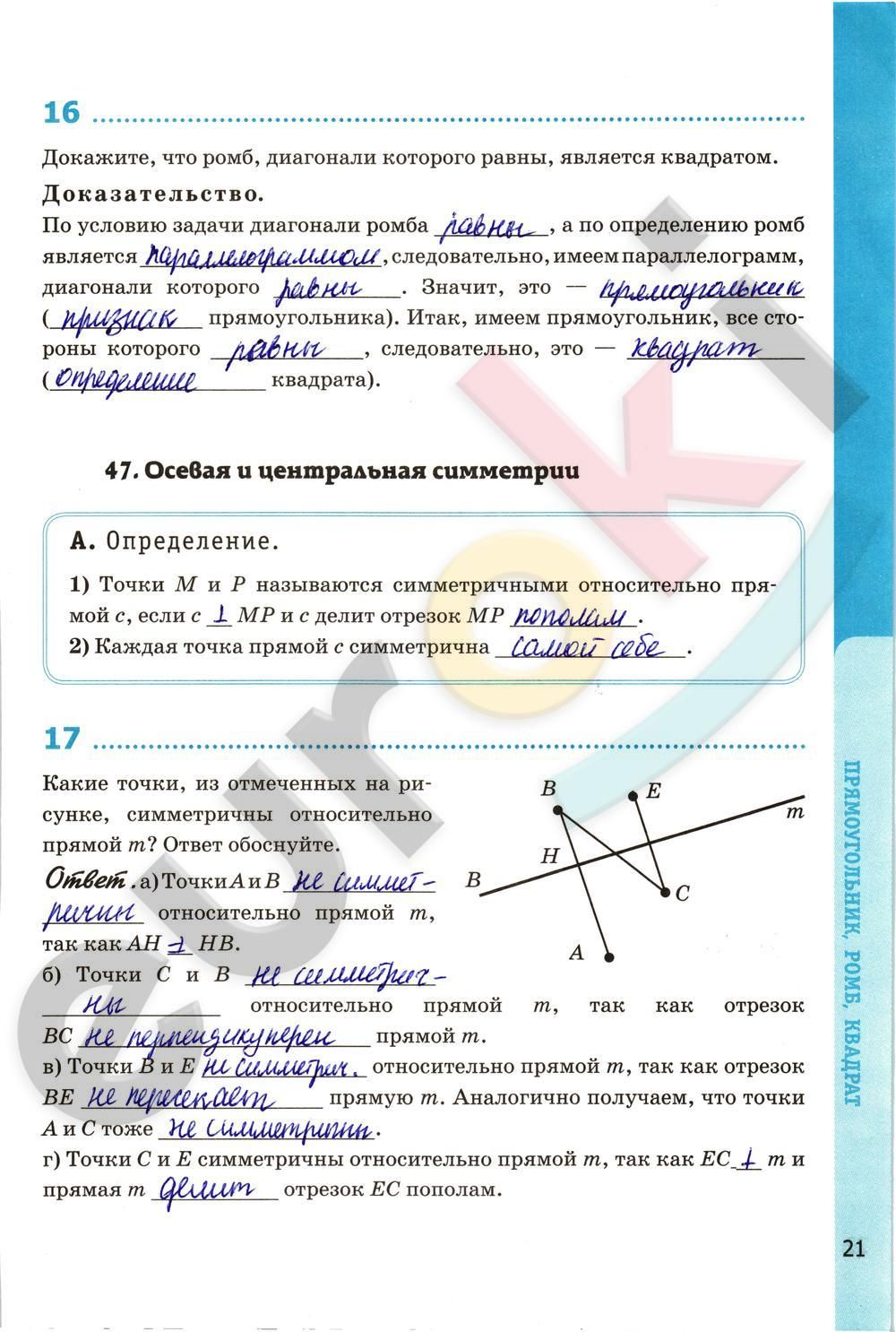 ГДЗ Геометрия 8 класс - стр. 21