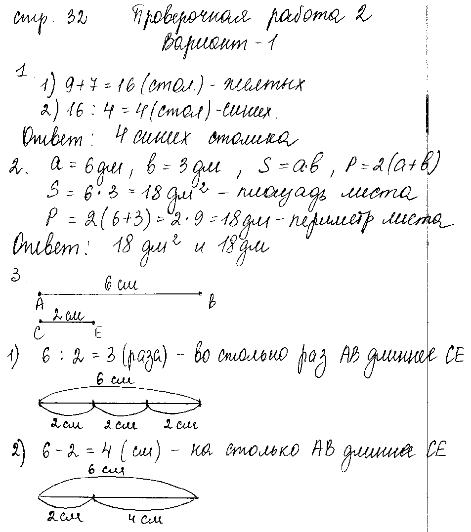 ГДЗ Математика 3 класс - стр. 32