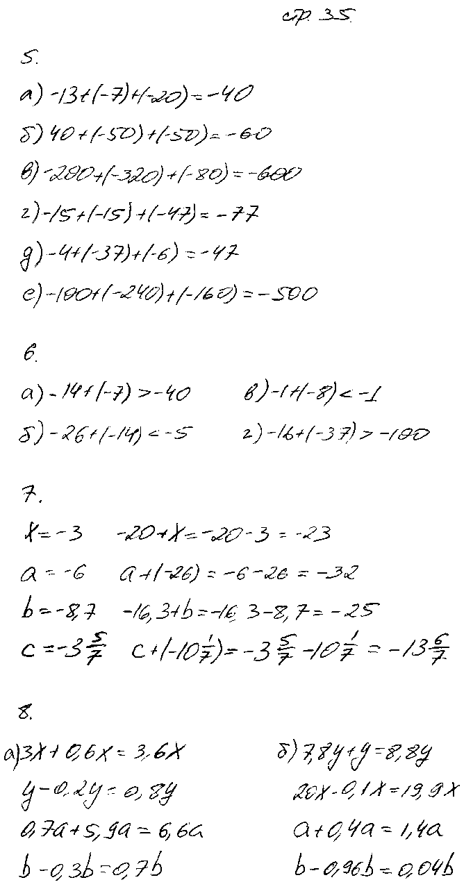 ГДЗ Математика 6 класс - стр. 35