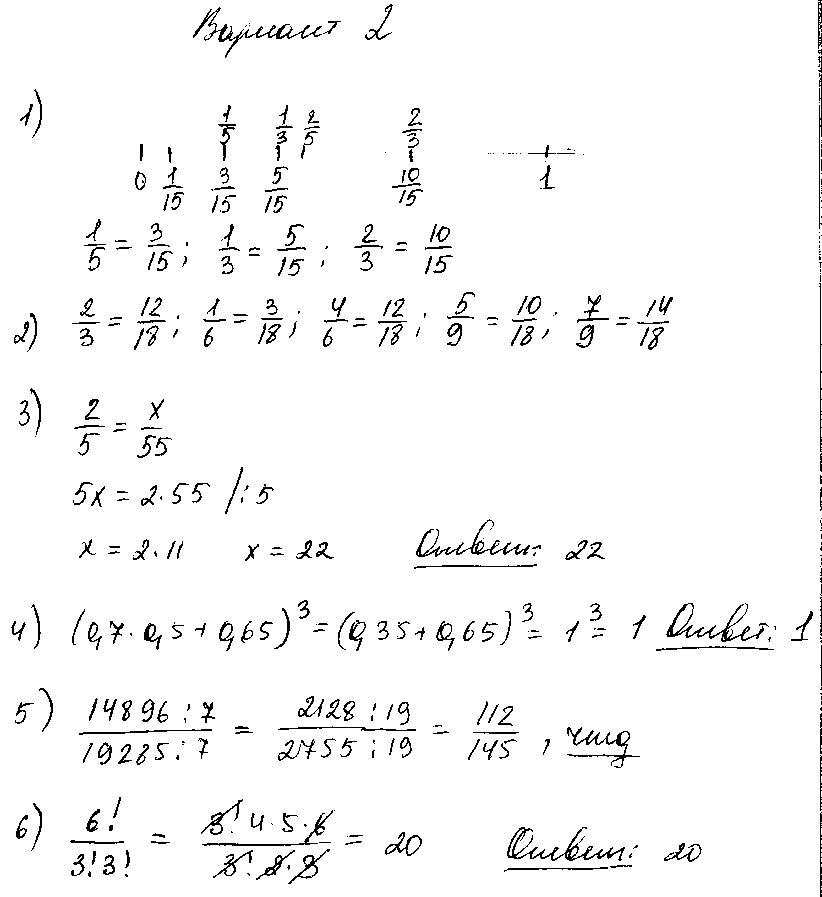 ГДЗ Математика 6 класс - Вариант 2