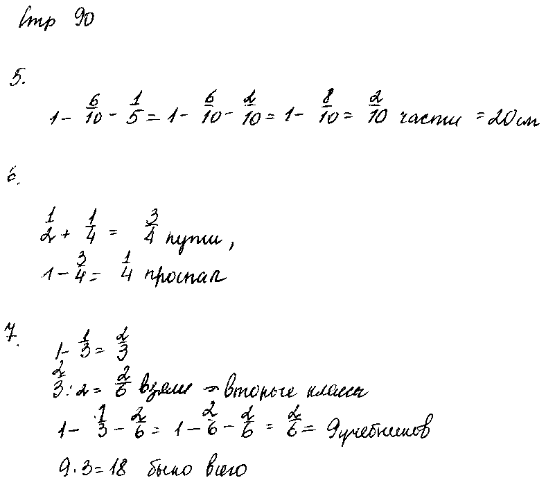 ГДЗ Математика 4 класс - стр. 90