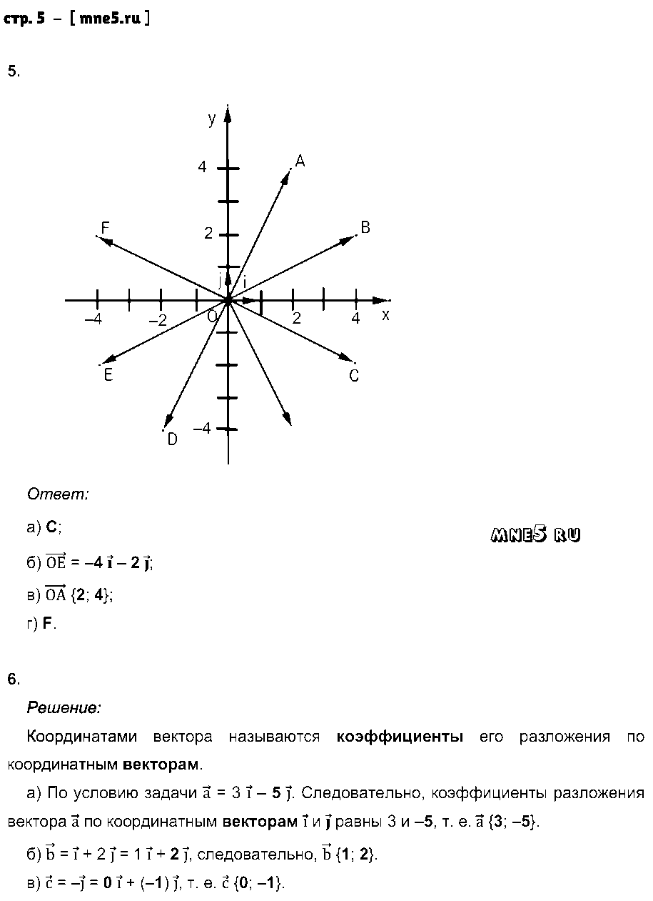 ГДЗ Геометрия 9 класс - стр. 5