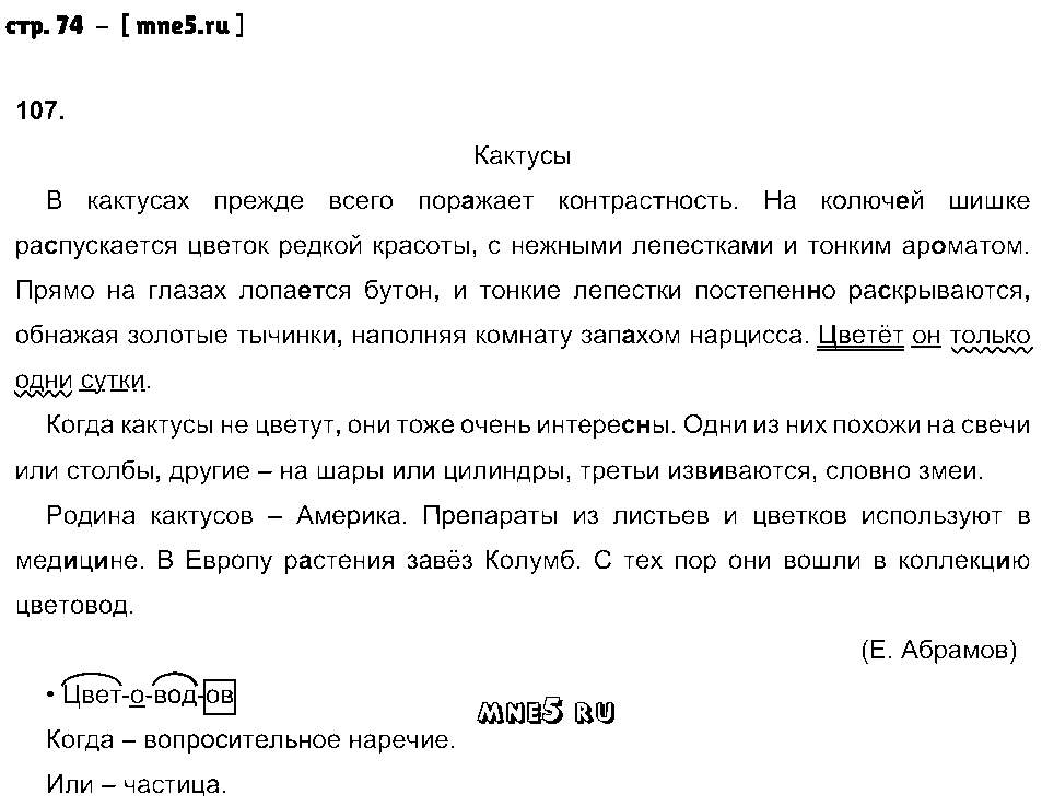ГДЗ Русский язык 7 класс - стр. 74