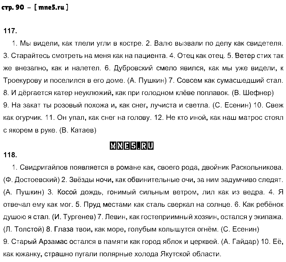 ГДЗ Русский язык 9 класс - стр. 90