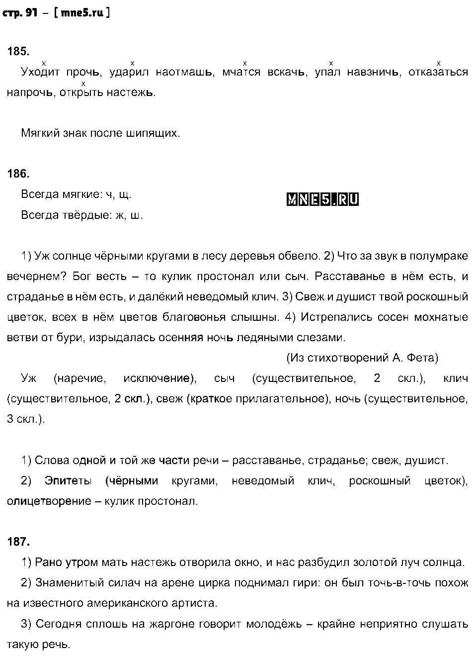 ГДЗ Русский язык 7 класс - стр. 91
