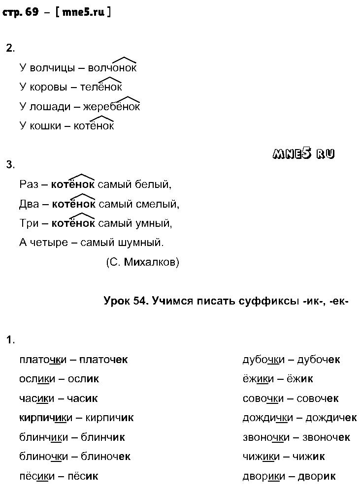 ГДЗ Русский язык 2 класс - стр. 69
