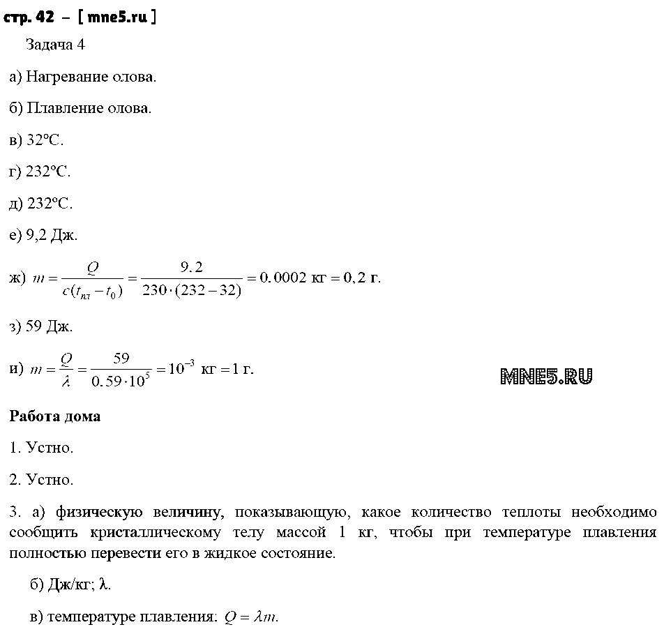 ГДЗ Физика 8 класс - стр. 42