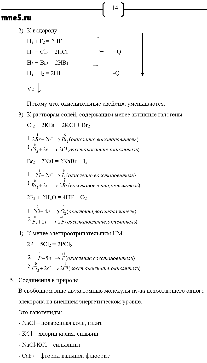 ГДЗ Химия 9 класс - стр. 114