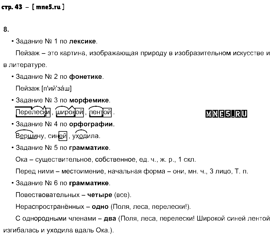 ГДЗ Русский язык 4 класс - стр. 43