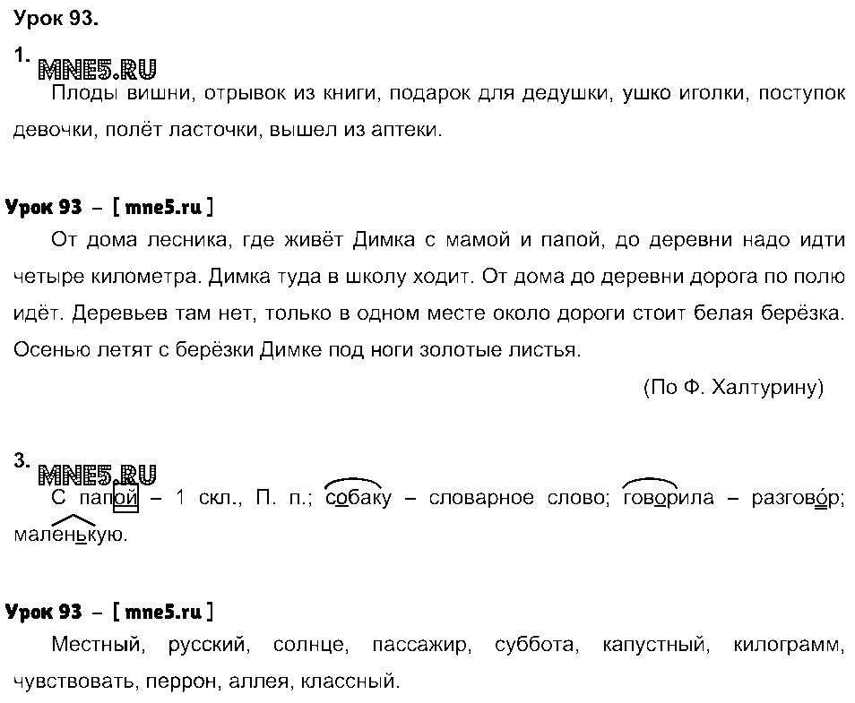 ГДЗ Русский язык 3 класс - Урок 93