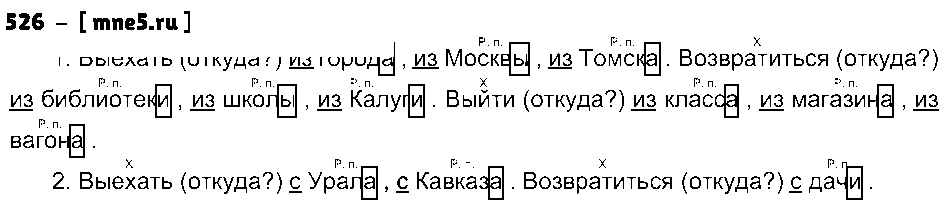 ГДЗ Русский язык 5 класс - 526