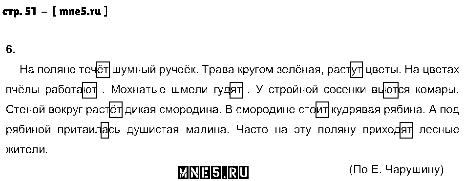 ГДЗ Русский язык 3 класс - стр. 51