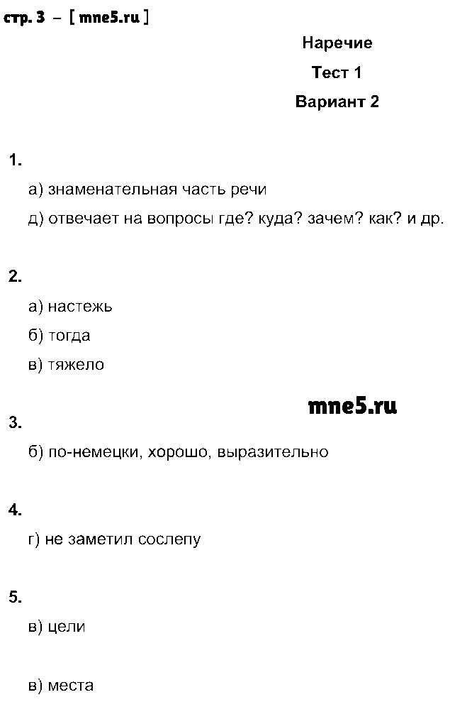 ГДЗ Русский язык 7 класс - стр. 3