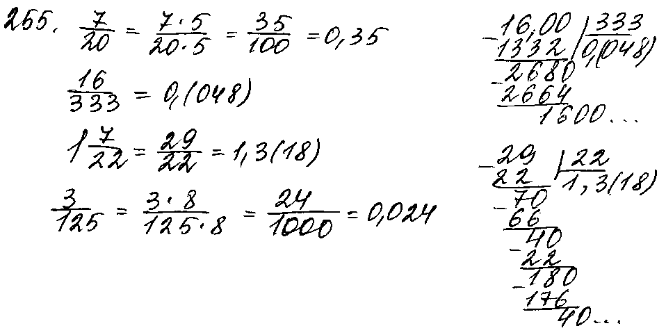 ГДЗ Математика 6 класс - 255