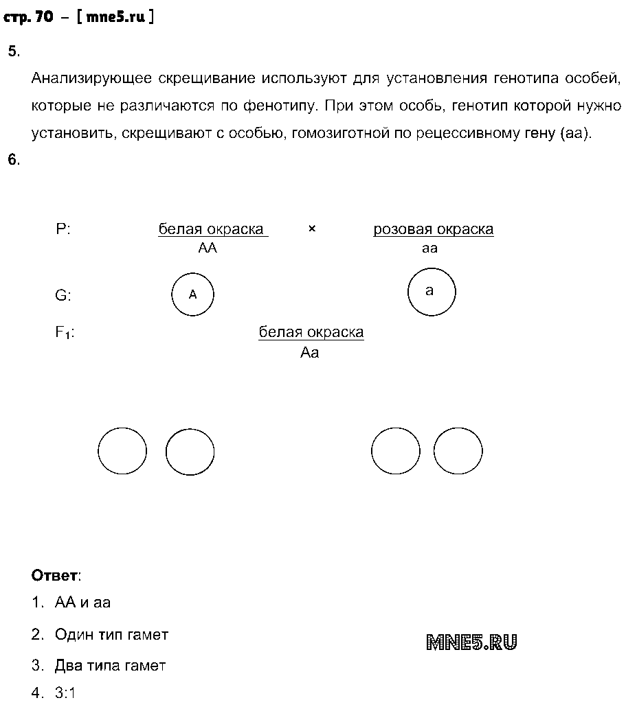 ГДЗ Биология 10 класс - стр. 70