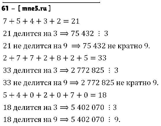 ГДЗ Математика 6 класс - 61