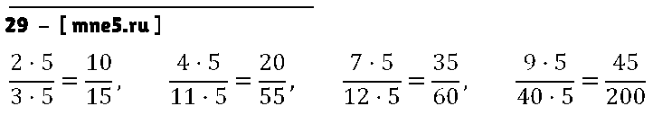 ГДЗ Математика 6 класс - 29