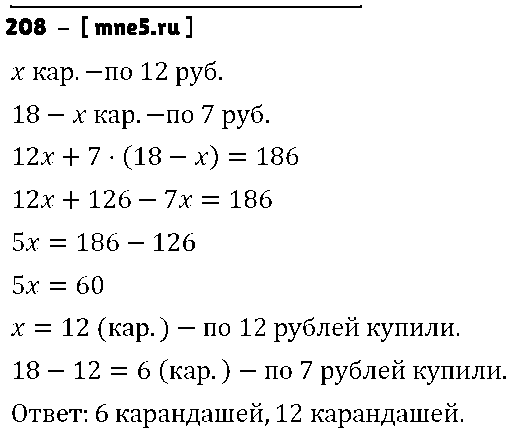 ГДЗ Математика 6 класс - 208