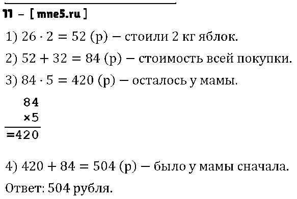 ГДЗ Математика 4 класс - 11