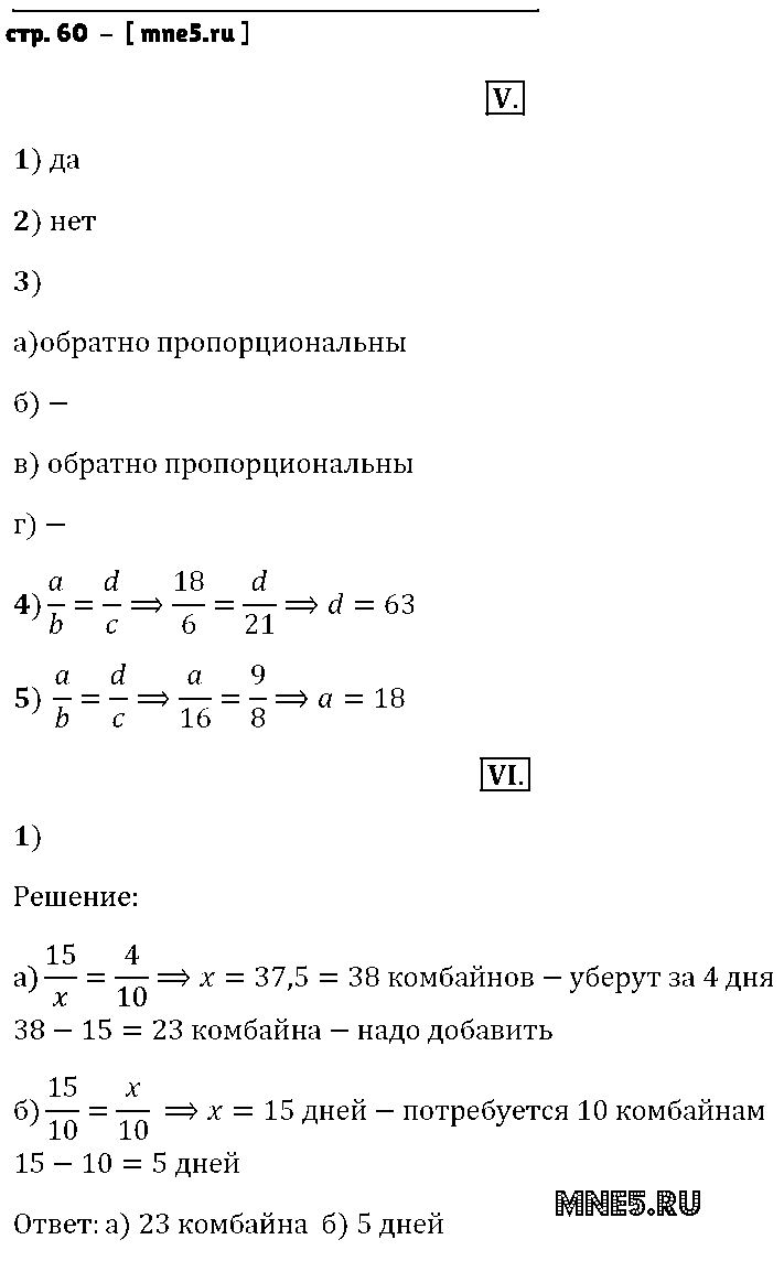 ГДЗ Математика 6 класс - стр. 60