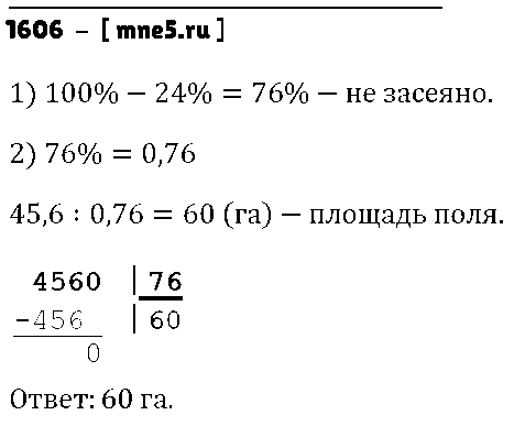 ГДЗ Математика 5 класс - 1606