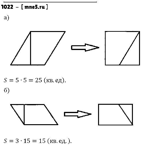 ГДЗ Математика 6 класс - 1022