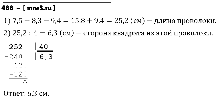ГДЗ Математика 6 класс - 488