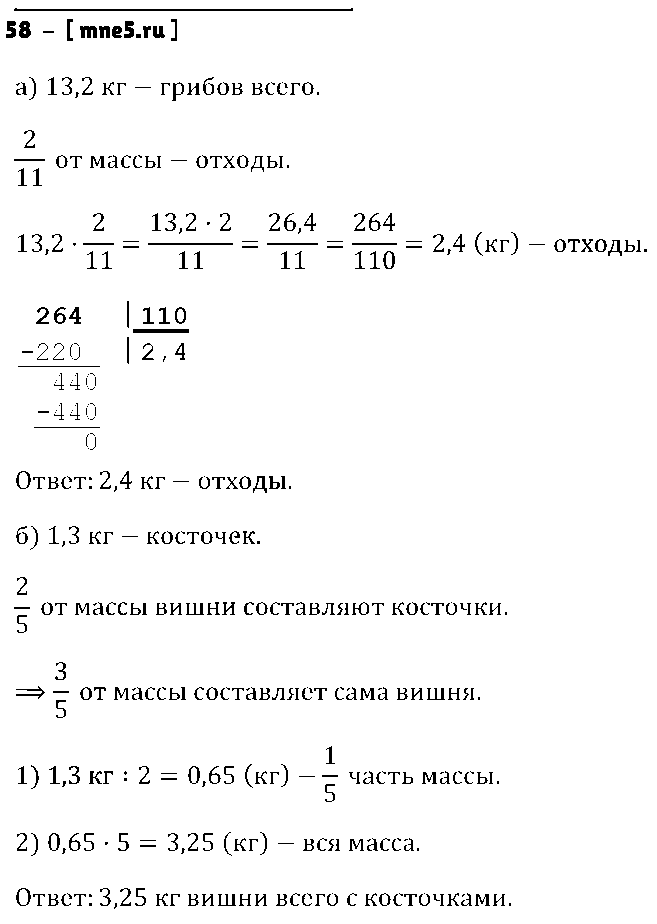 ГДЗ Математика 6 класс - 58