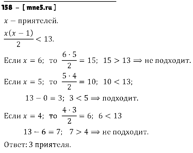 ГДЗ Математика 6 класс - 158