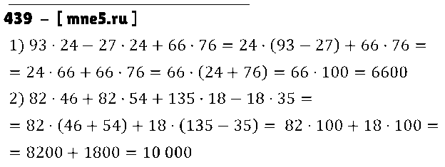 ГДЗ Математика 5 класс - 439