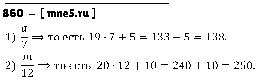 ГДЗ Математика 5 класс - 860