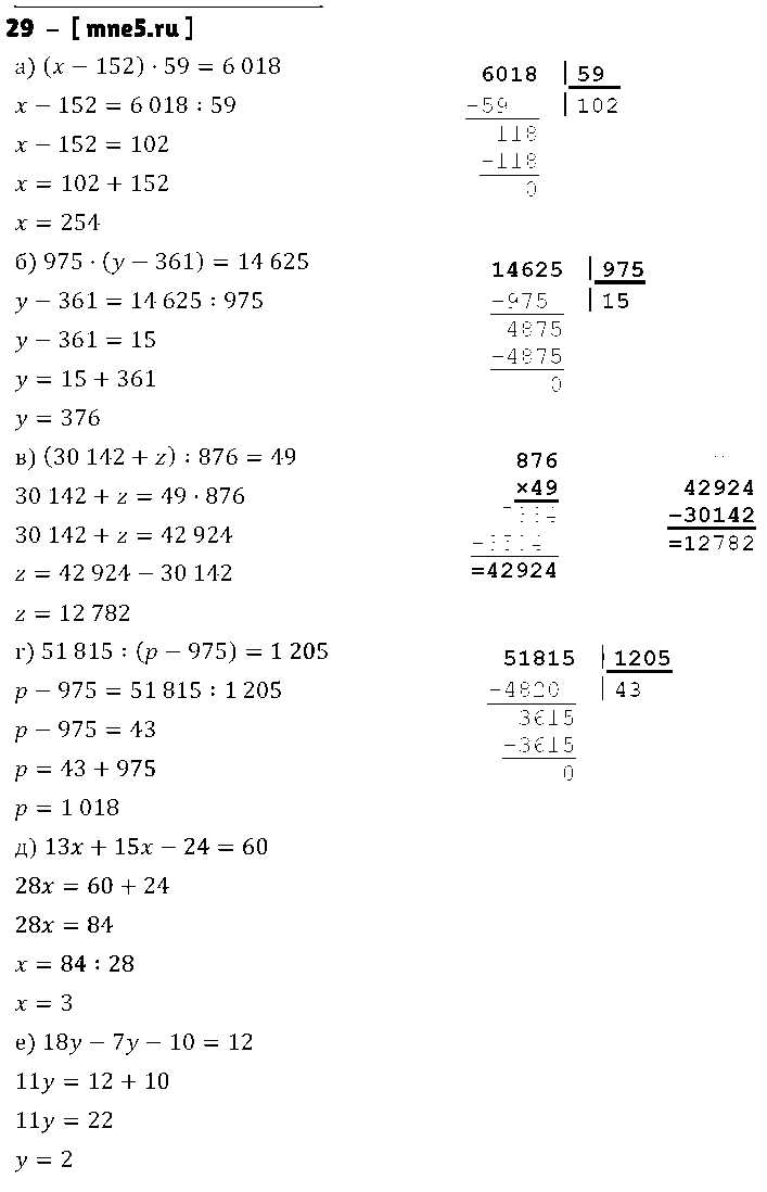 ГДЗ Математика 5 класс - 29
