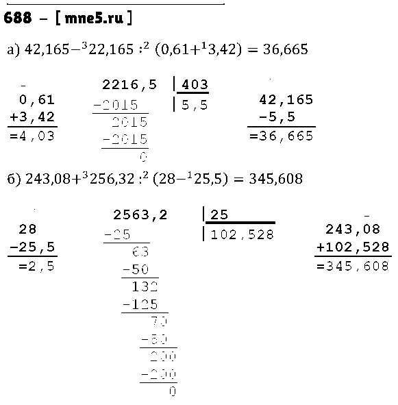 ГДЗ Математика 5 класс - 688